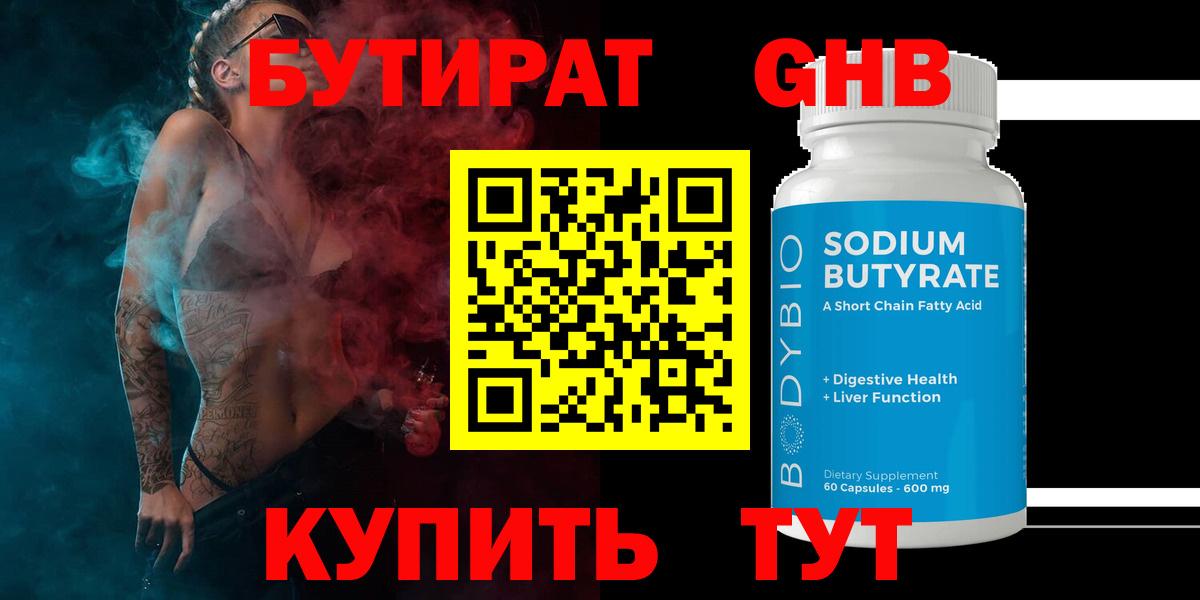 Каменка  БУТИРАТ жидкий экстази  Вход с VPN 