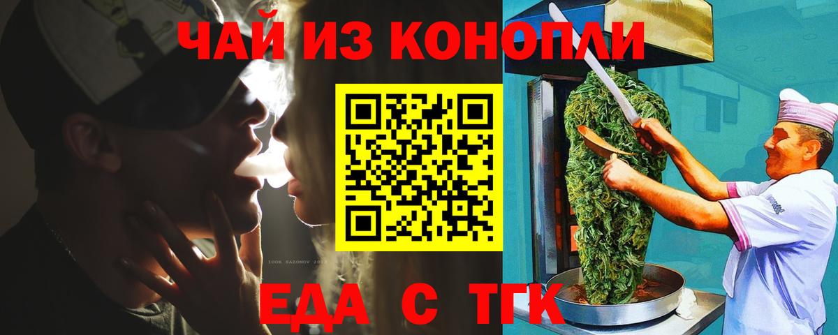 Еда ТГК конопля  Вход с VPN  Каменка 