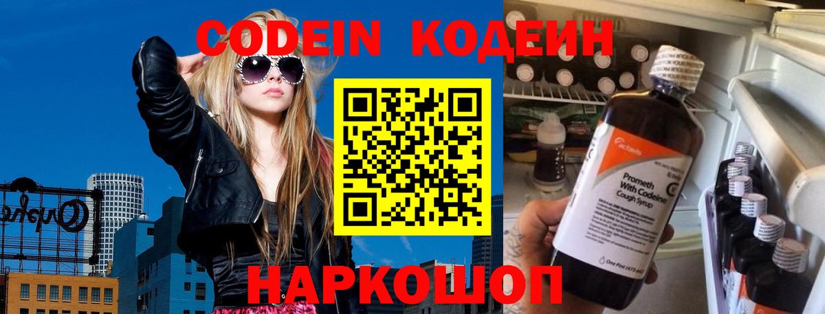 Каменка  Кодеин Purple Drank  Вход с VPN 