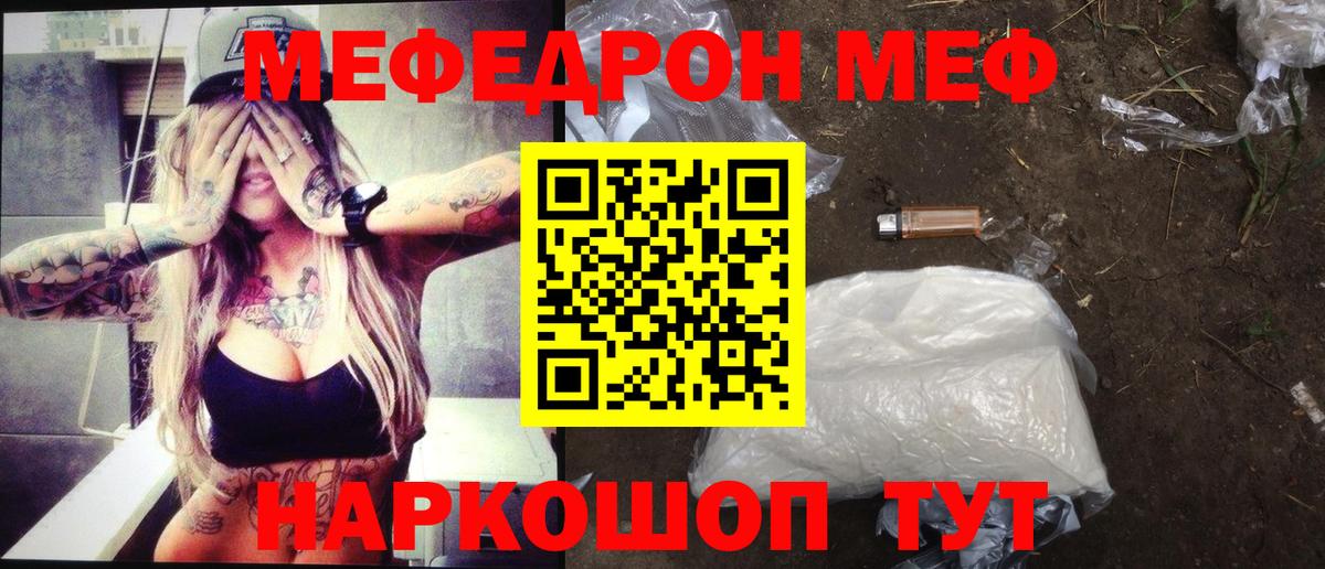 Меф  Каменка