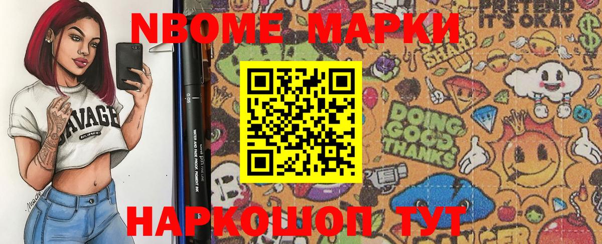 Каменка  Марки NBOMe  Вход с VPN  Марки NBOMe 1,8мг  Марки NBOMe 1,8мг 